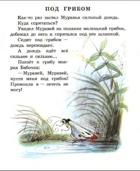 Сказка Сутеева муравей