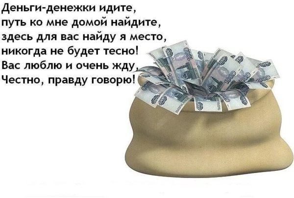 Стихотворение про деньги