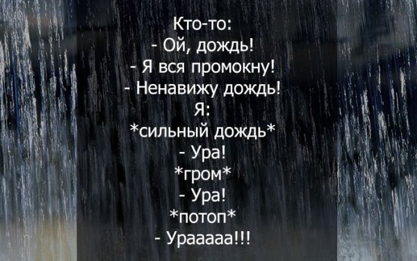 Ненавижу дождь