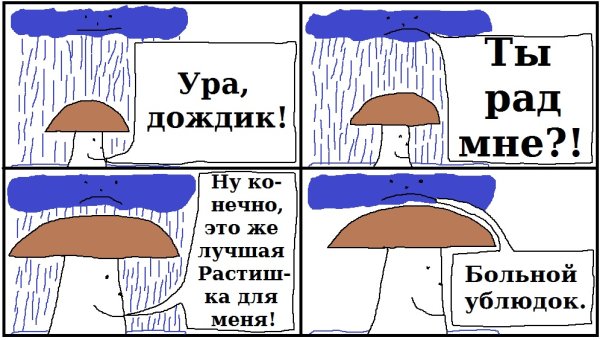 Ура дождик