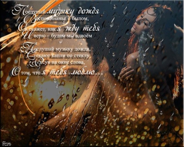Стихи о Дожде красивые