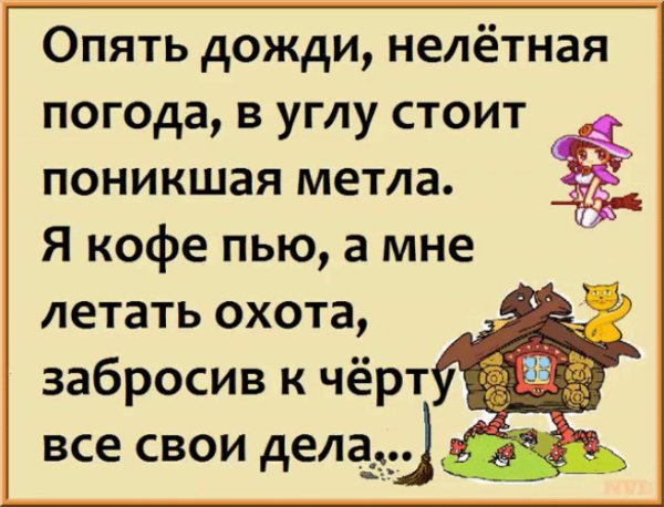 Опять дождь