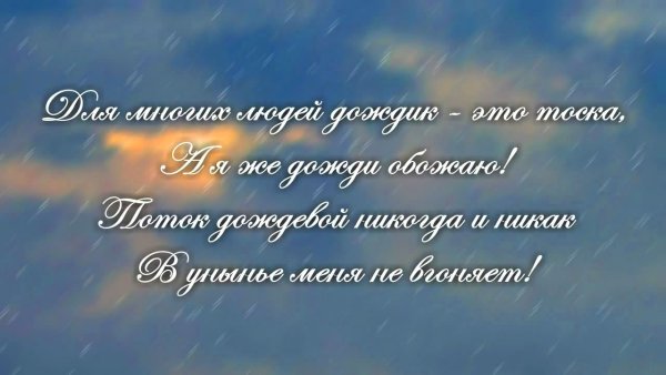 Стихи о Дожде красивые