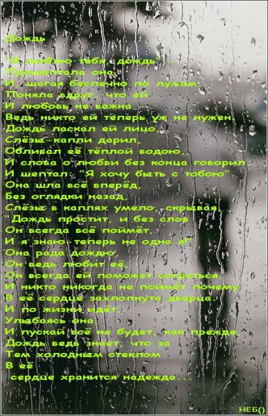 Дождливые стихи