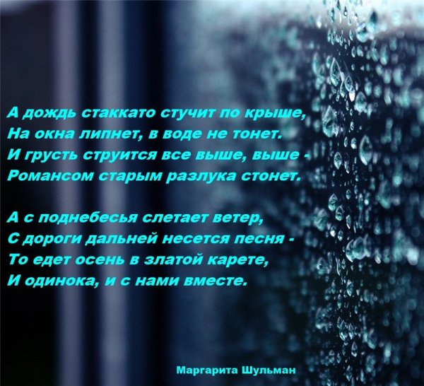 Стихотворение про дождь