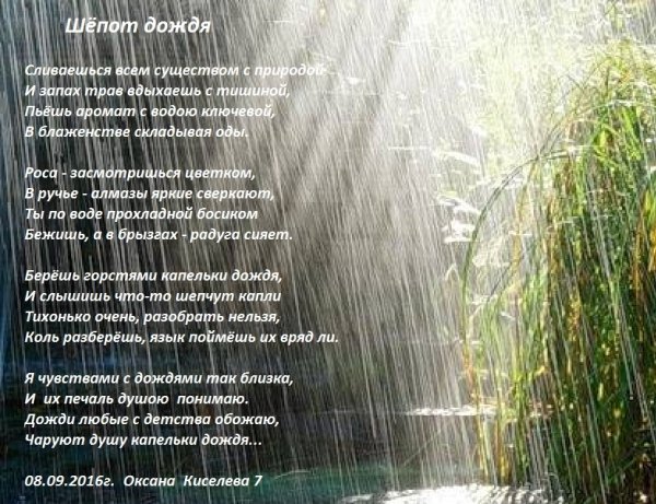 Стихотворение про дождь