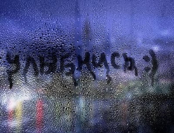 Надпись на запотевшем стекле