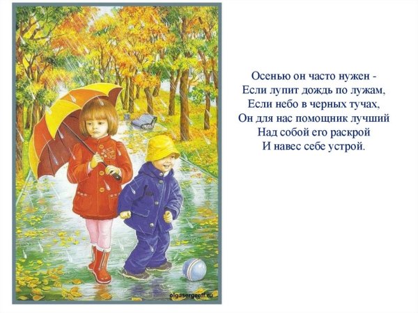 Ранняя осень для дошкольников