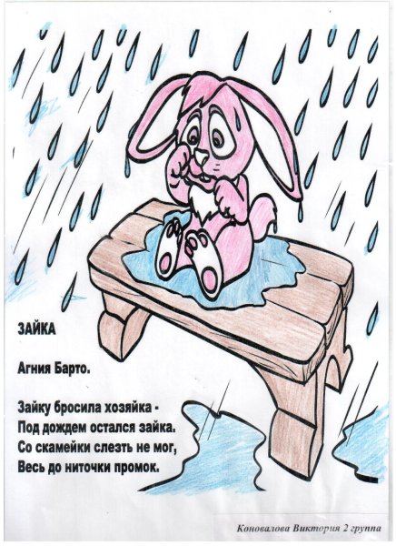 Агния Барто Зайка стих