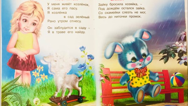 Агния Барто Зайка стих
