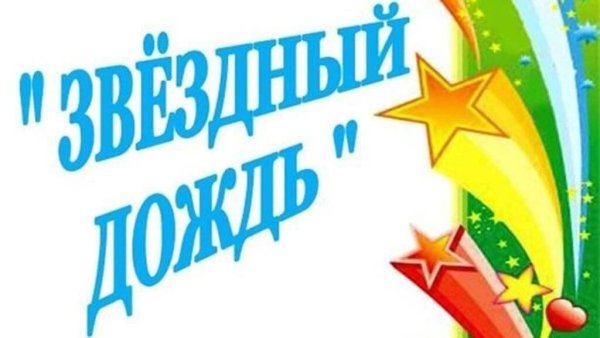 Звездный дождь эмблема