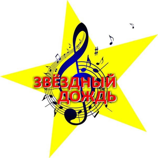 Звездный дождь логотип