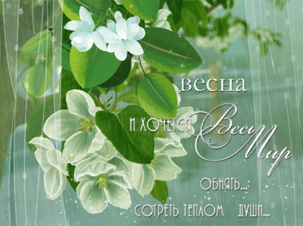 Открытка «Весна»