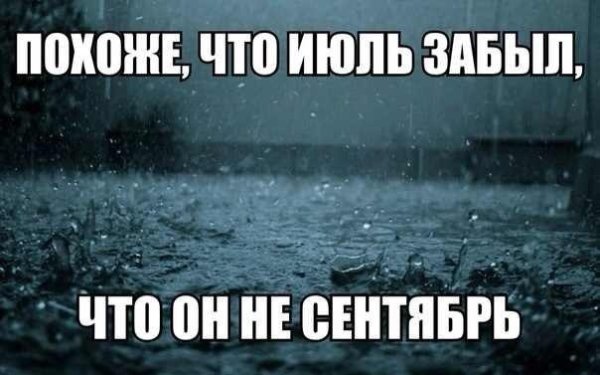 Опять дождь с надписями
