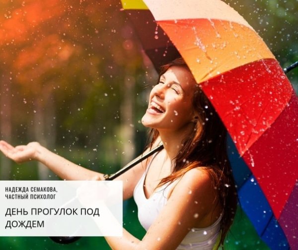 18 Июня -день прогулок под дождем