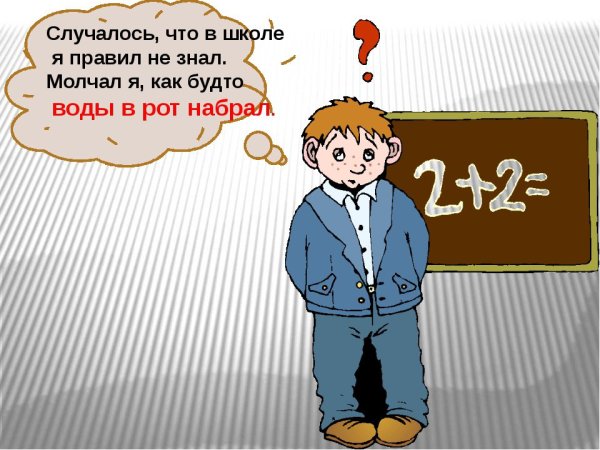 Набрать в рот воды