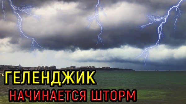 Картина Геленджик сильный ветер 40 ветров