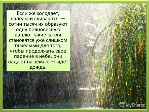 Откуда берется дождь