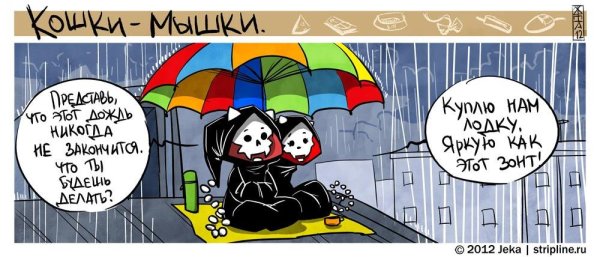 С дождливой пятницей