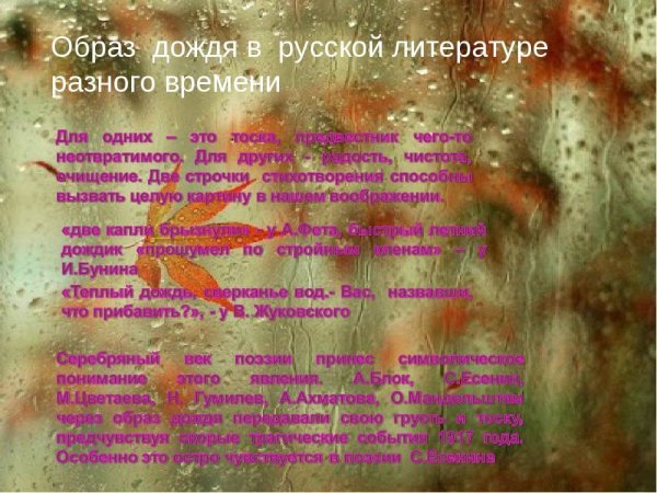 Художественное произведение про дождь