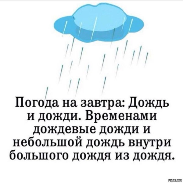 Шутки про дождливую погоду