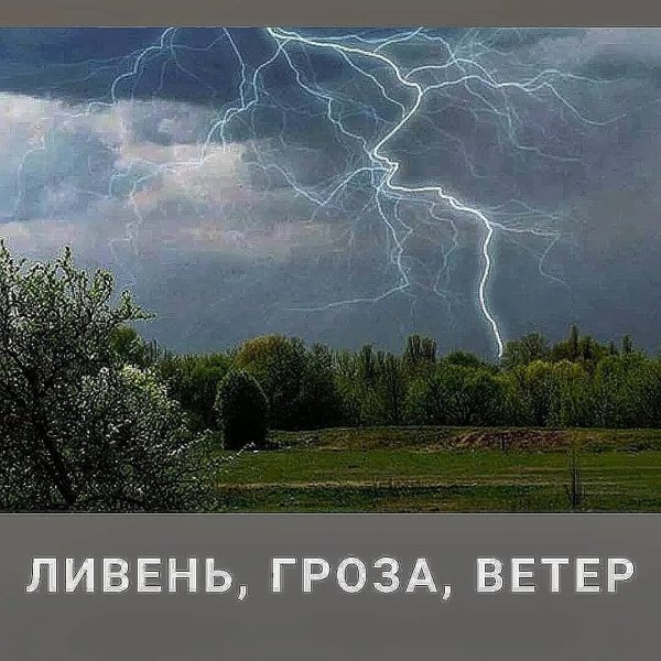 Гроза и дождь
