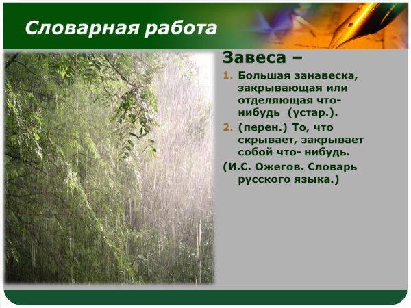 Весенний дождь Фет