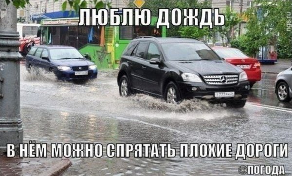 Анекдот про дождь