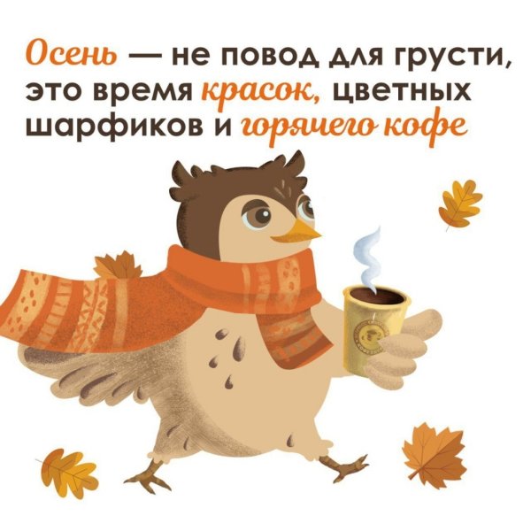 Осень не повод грустить