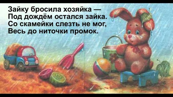 Агния Барто Зайка