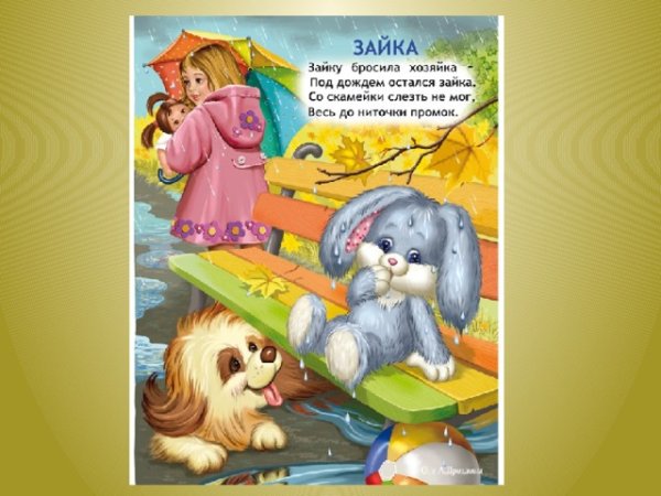 Барто зайку бросила