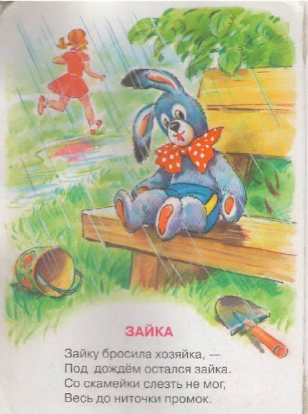 Зайка из Агнии Барто