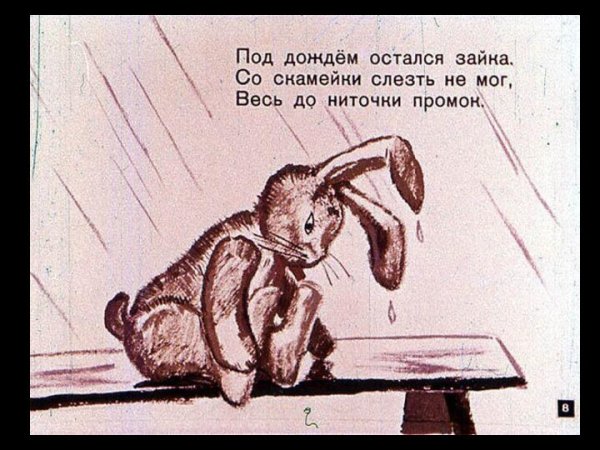 Под дождём остался Зайка рисунок детский