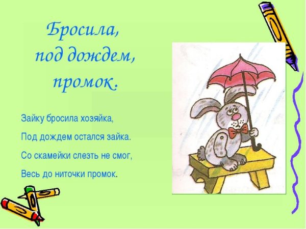 Зайку бросила хозяйка под дождем остался Зайка