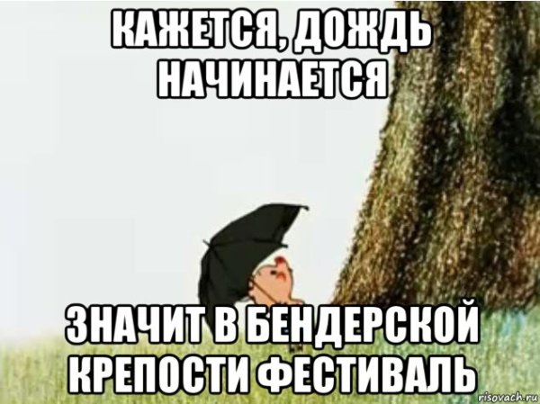 Мемы про фестивали