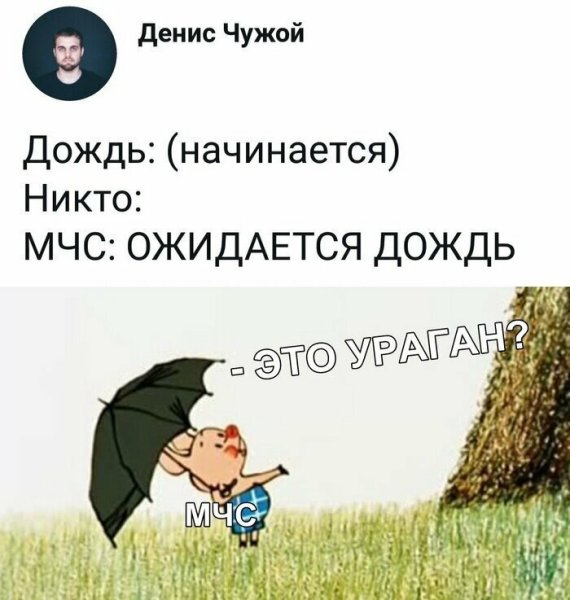 Пятачок кажется дождь начинается