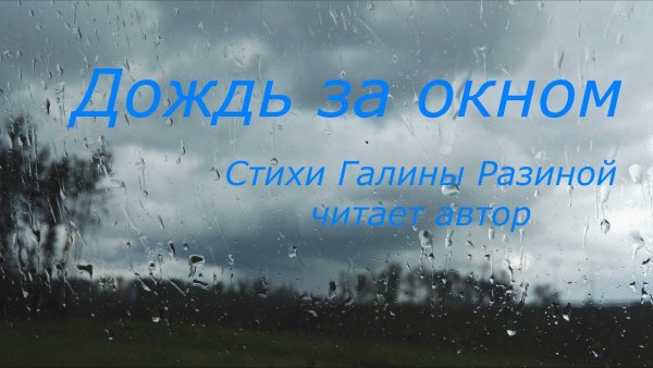 Что такое за окном стих