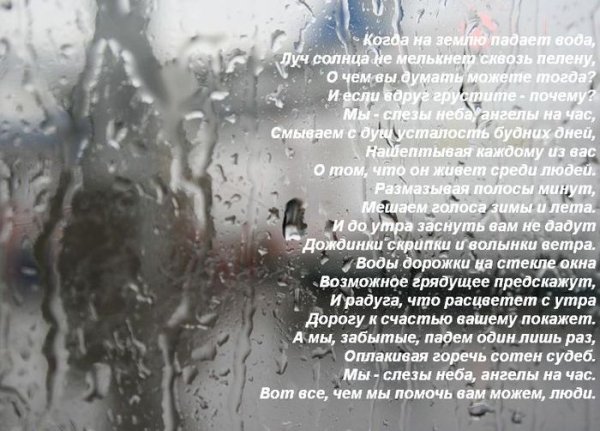 Капля дождя стих