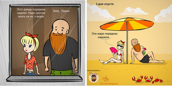 Надоел этот дождь