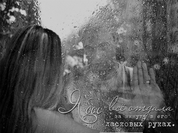 Гифы дождь и любовь