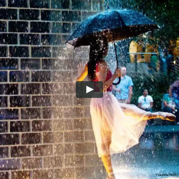 Танцующая под дождем