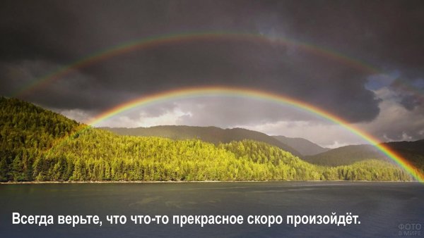 После дождя бывает Радуга
