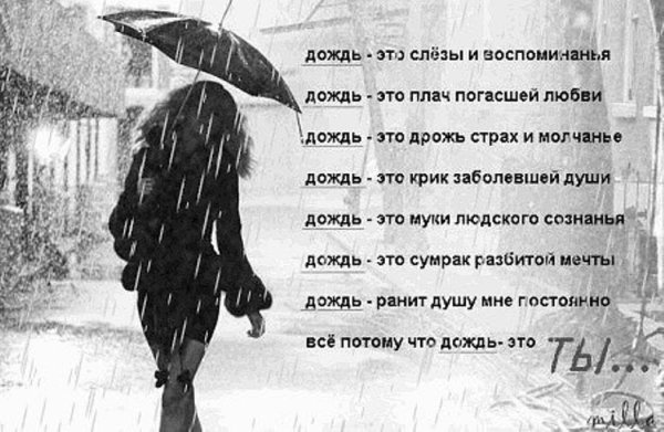 Красивые надписи про дождь