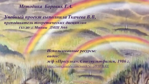 Пьеса дождь и Радуга