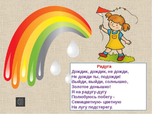 Радуга дуга Благинина