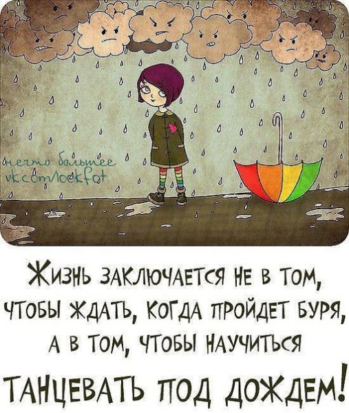 Статусы про дождь