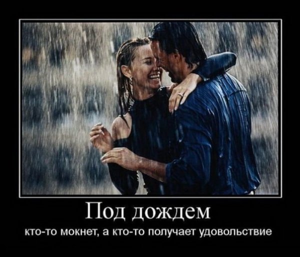 Статус про дождь и любовь