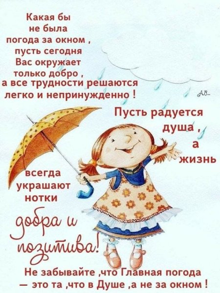 Позитивные пожелания на день