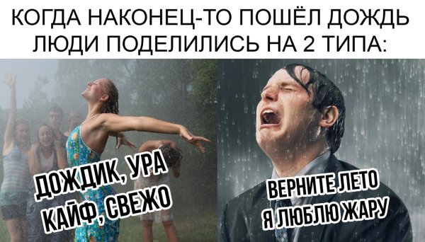 Дождь надоел