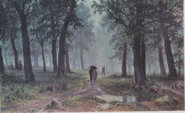 И.Шишкин. Дождь в Дубовом лесу. 1891г.
